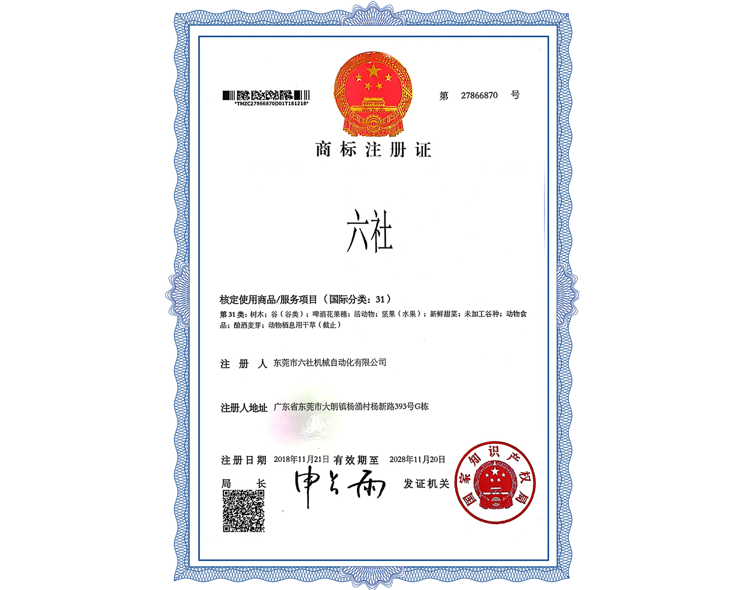 星空·综合体育31类商标