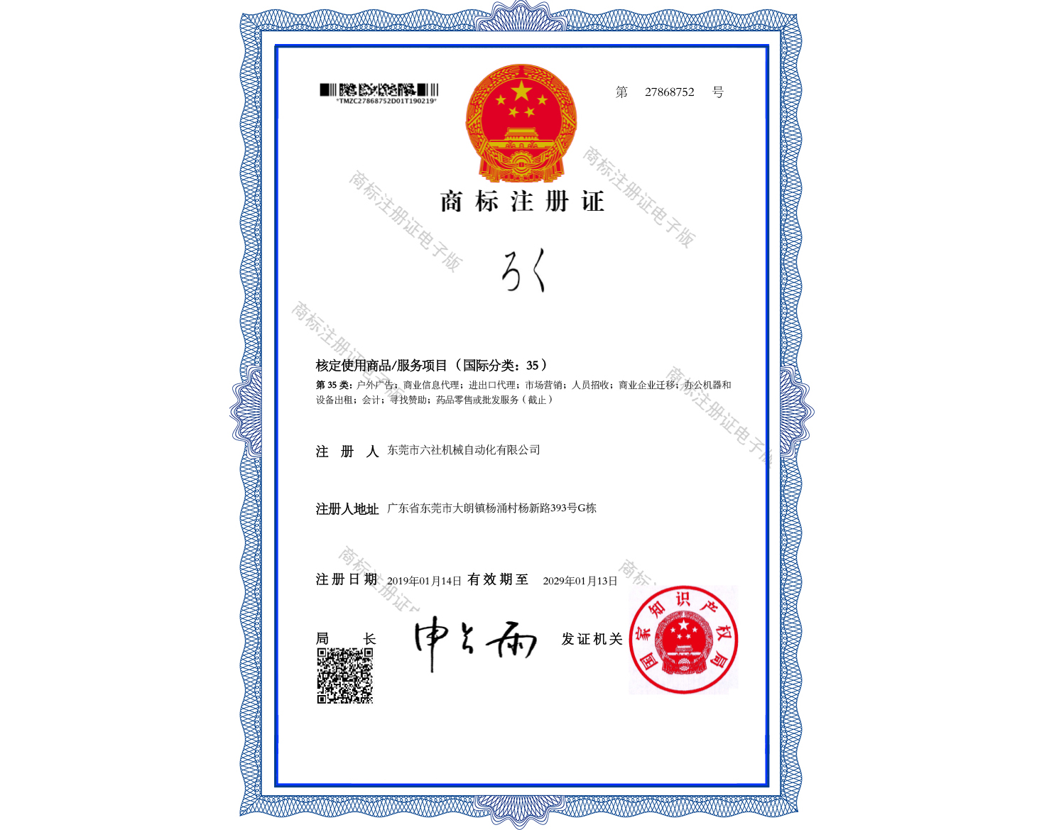 商标注册证：ろく-35