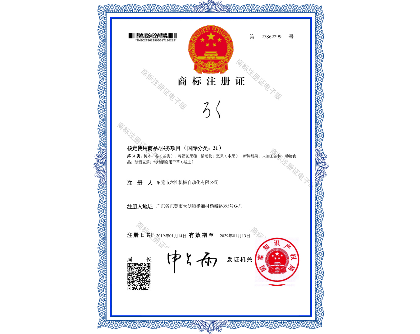 商标注册证：ろく-31